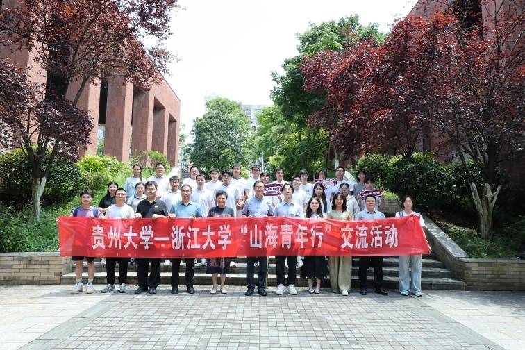 浙江大學與貴州大學機械工程學院聯合開展實踐研學活動