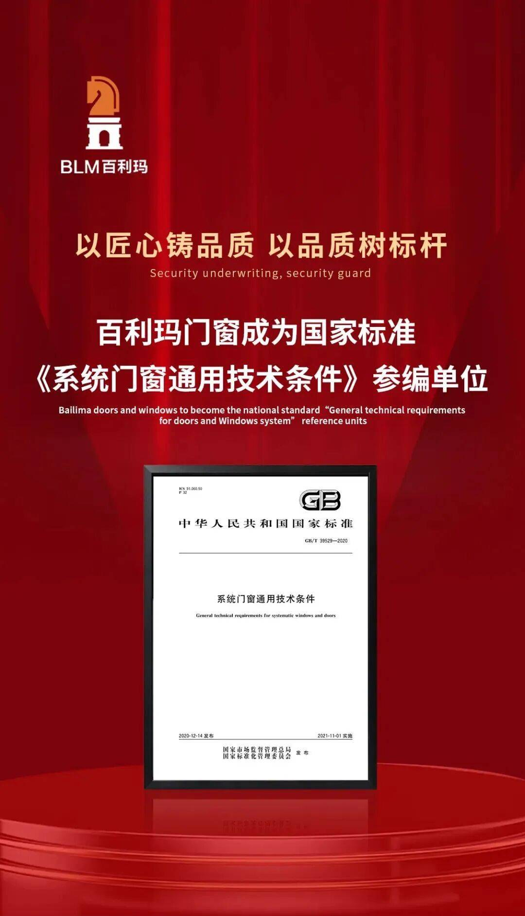 盛啟新篇 | 百利瑪重磅推出高等門窗的全新內涵