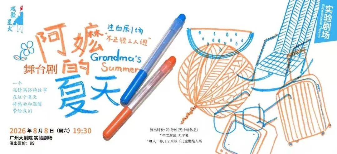 2026戲聚星火大灣區青年戲劇計劃啟動：四部原創佳作，彰顯戲劇新生力量