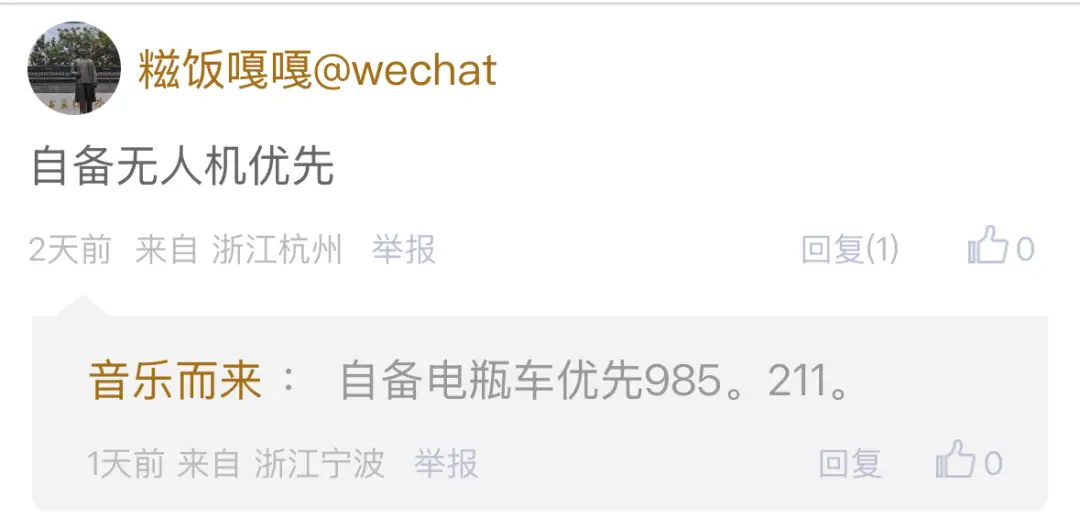 送外賣也要名校碩士？山姆招聘刷屏，寧波網友直言：學歷真的極度貶值了