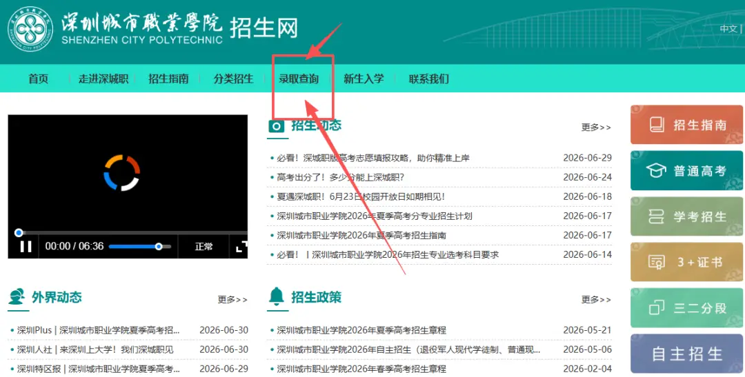 2026深圳14所大學高考錄取結果查詢指南！深圳大學/南方科技大學等