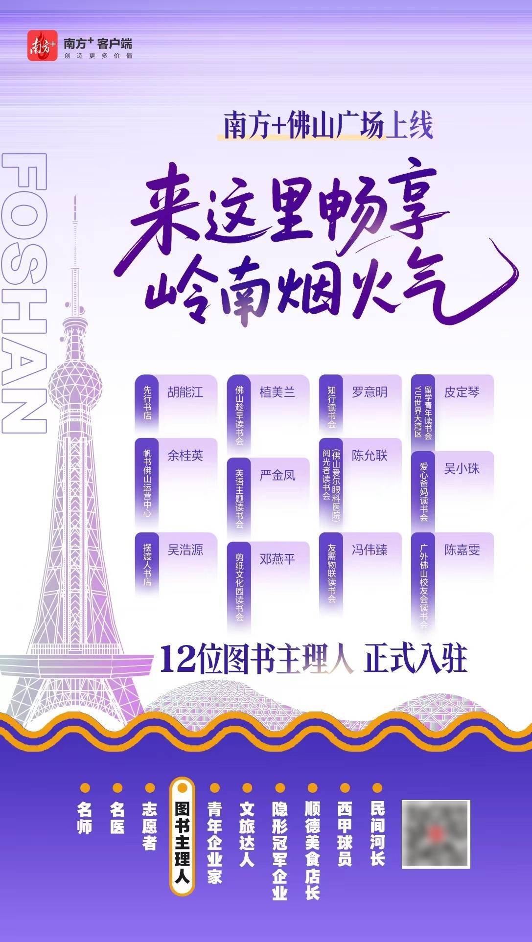 注入書香力量！首批圖書主理人入駐南方+佛山廣場