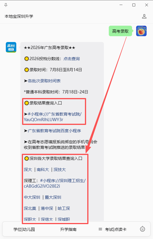 2026深圳14所大學高考錄取結果查詢指南！深圳大學/南方科技大學等