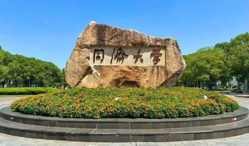 同濟大學藝術與傳媒學院領導班子調整