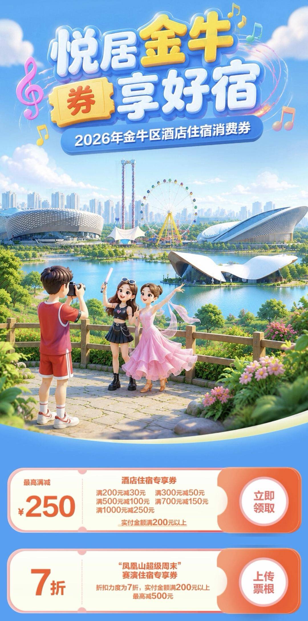 最高減500！成都金牛區住宿消費券上線，來蓉旅遊、看演出福利滿滿