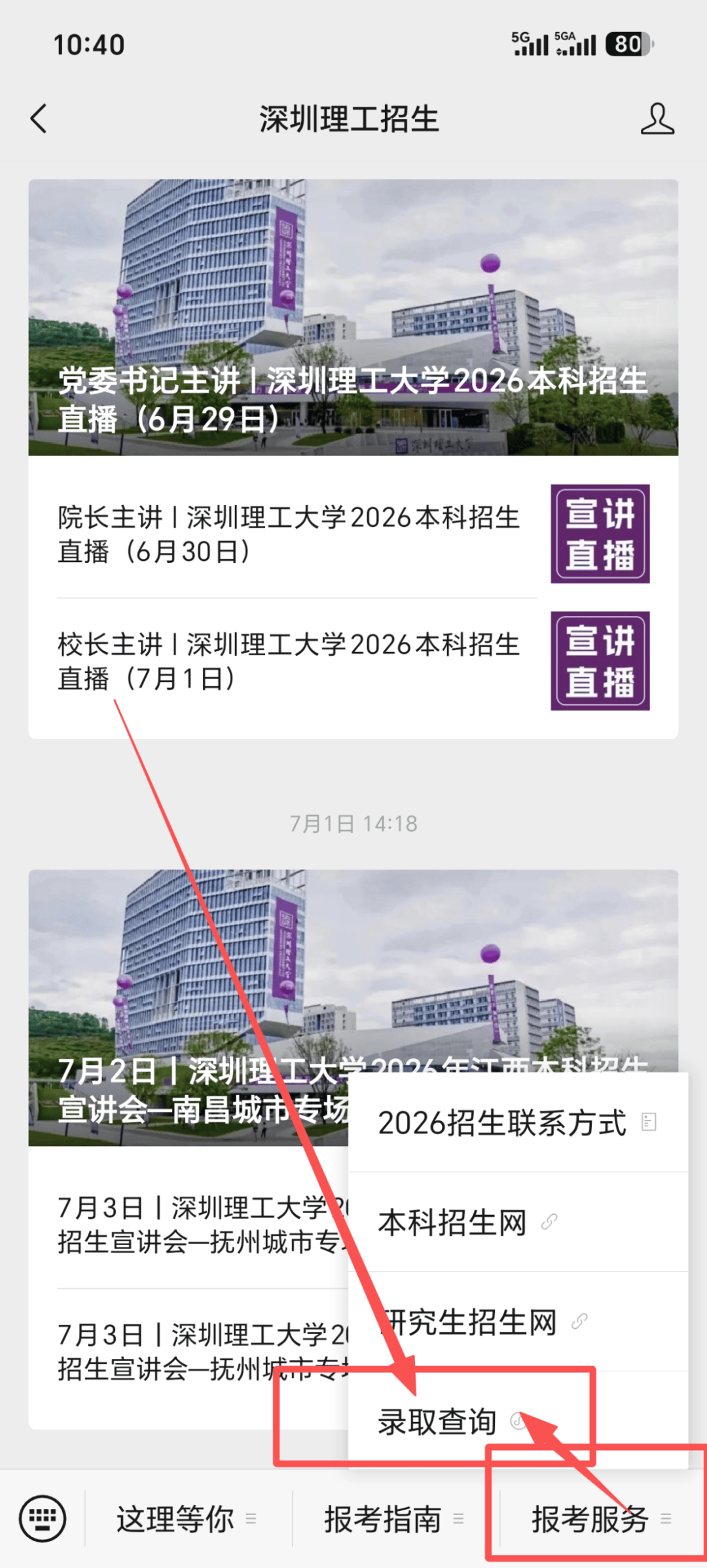 2026深圳14所大學高考錄取結果查詢指南！深圳大學/南方科技大學等