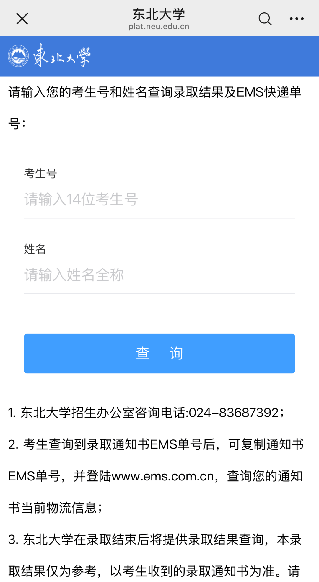 東北大學、大連理工大學釋出重要提示！