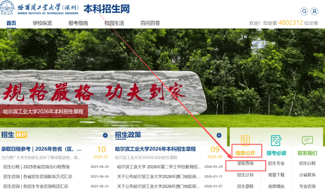 2026深圳14所大學高考錄取結果查詢指南！深圳大學/南方科技大學等