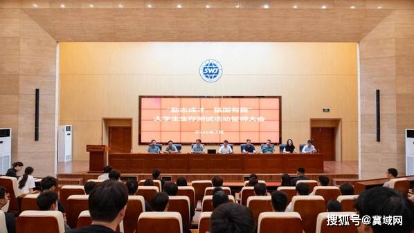 山東外事職業大學舉辦2026年“勵志成才，強國有我”大學生生存測試活動誓師大會