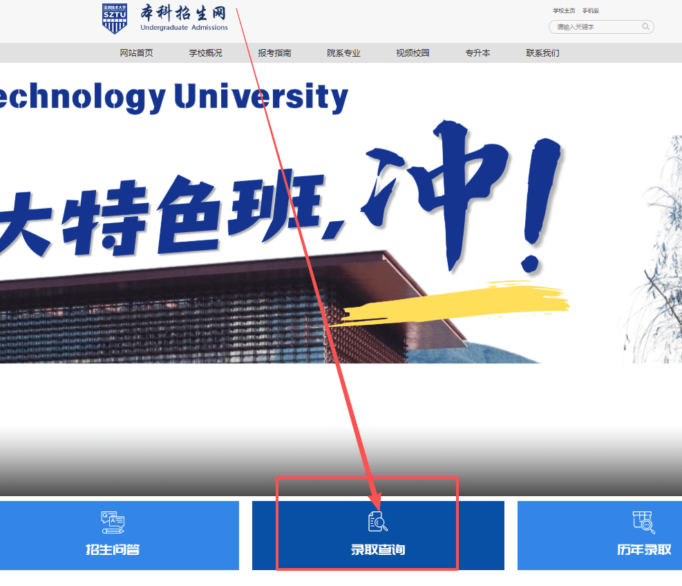 2026深圳14所大學高考錄取結果查詢指南！深圳大學/南方科技大學等
