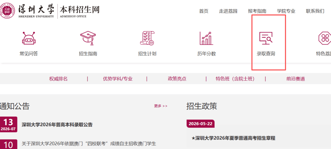2026深圳14所大學高考錄取結果查詢指南！深圳大學/南方科技大學等
