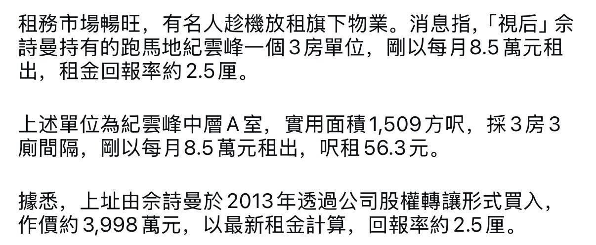 原創佘詩曼租出名下房產月收8.5萬，與母親在外租住豪宅，月付逾16萬