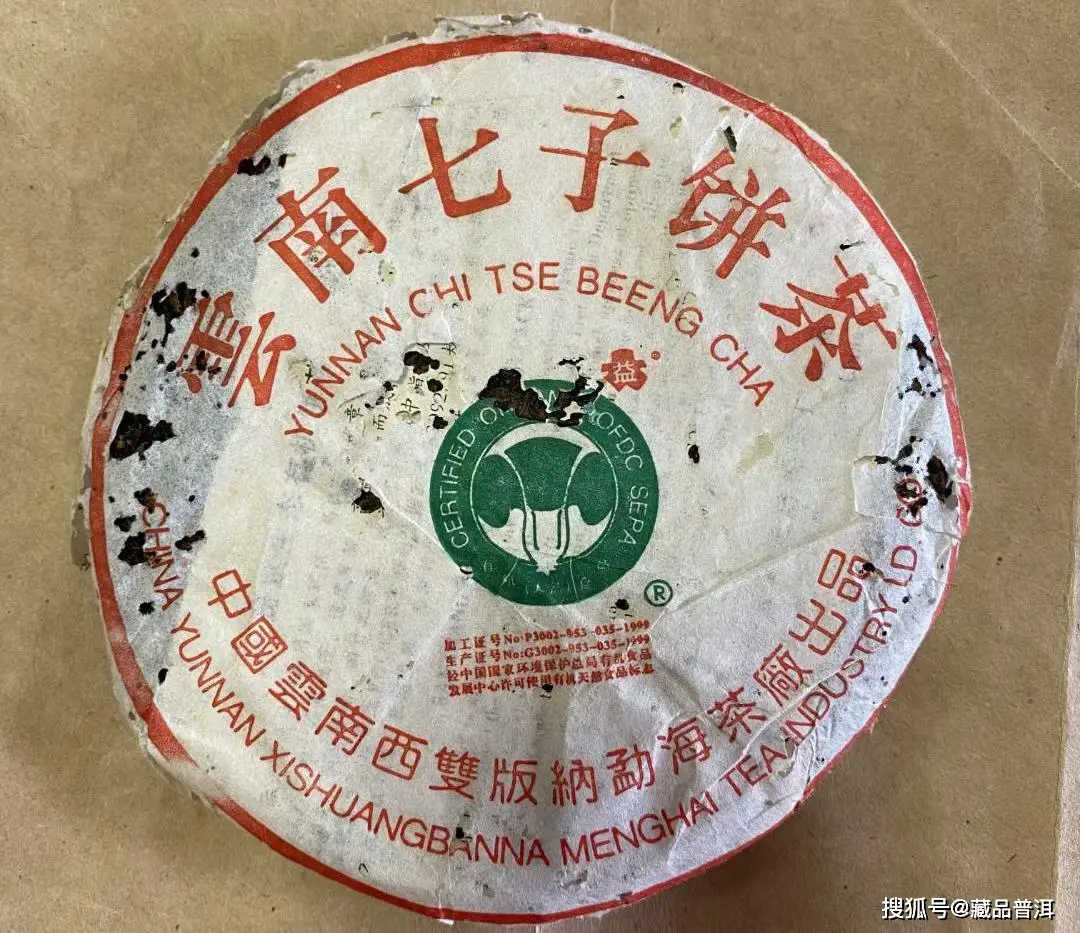 原創2001年小白菜收藏解讀：200克貢餅，盡顯國營班章風骨