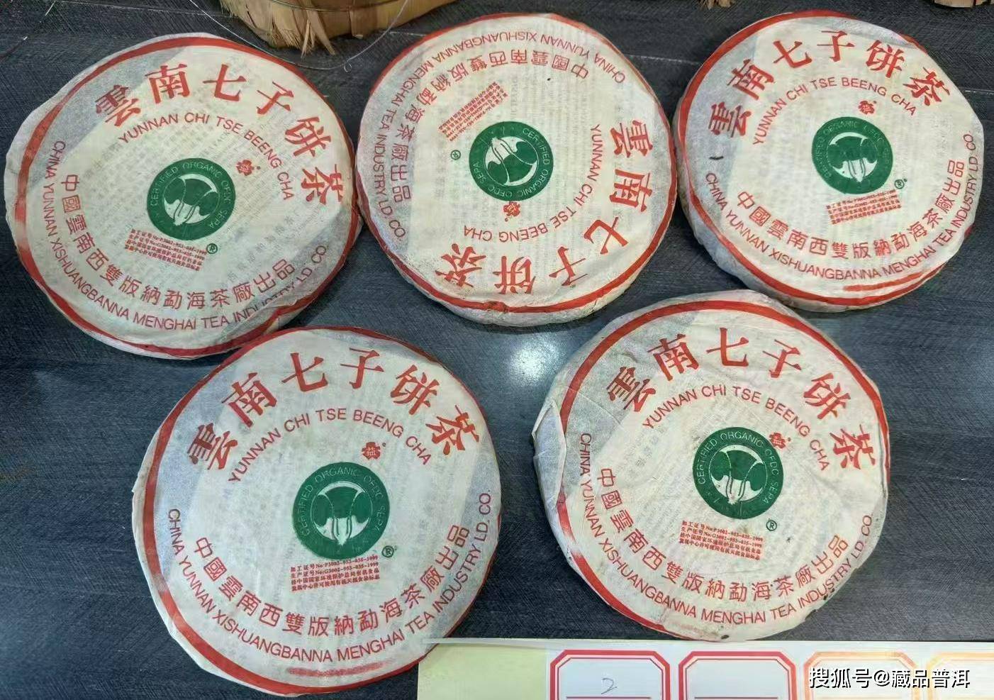 原創2001年小白菜收藏解讀：200克貢餅，盡顯國營班章風骨