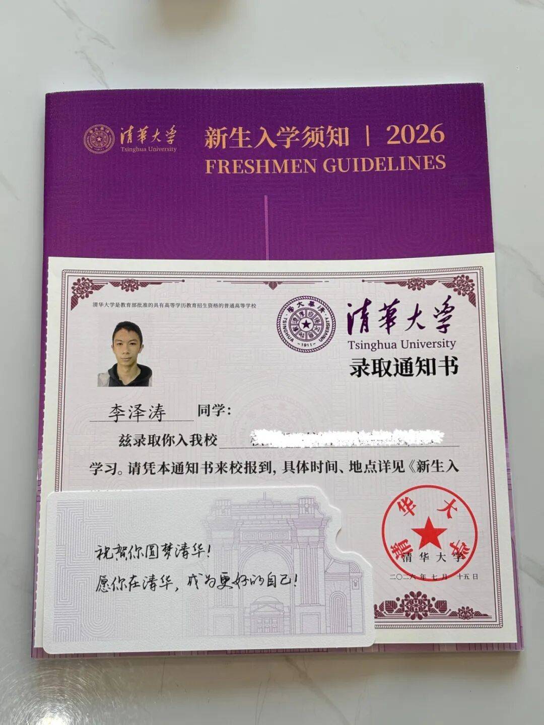眉山今年首封清華大學錄取通知書送達！