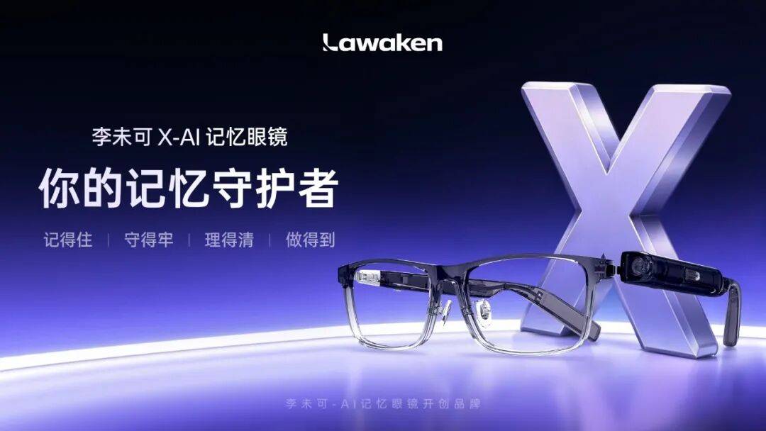 個人記憶，會是 AI 眼鏡的下半場嗎？