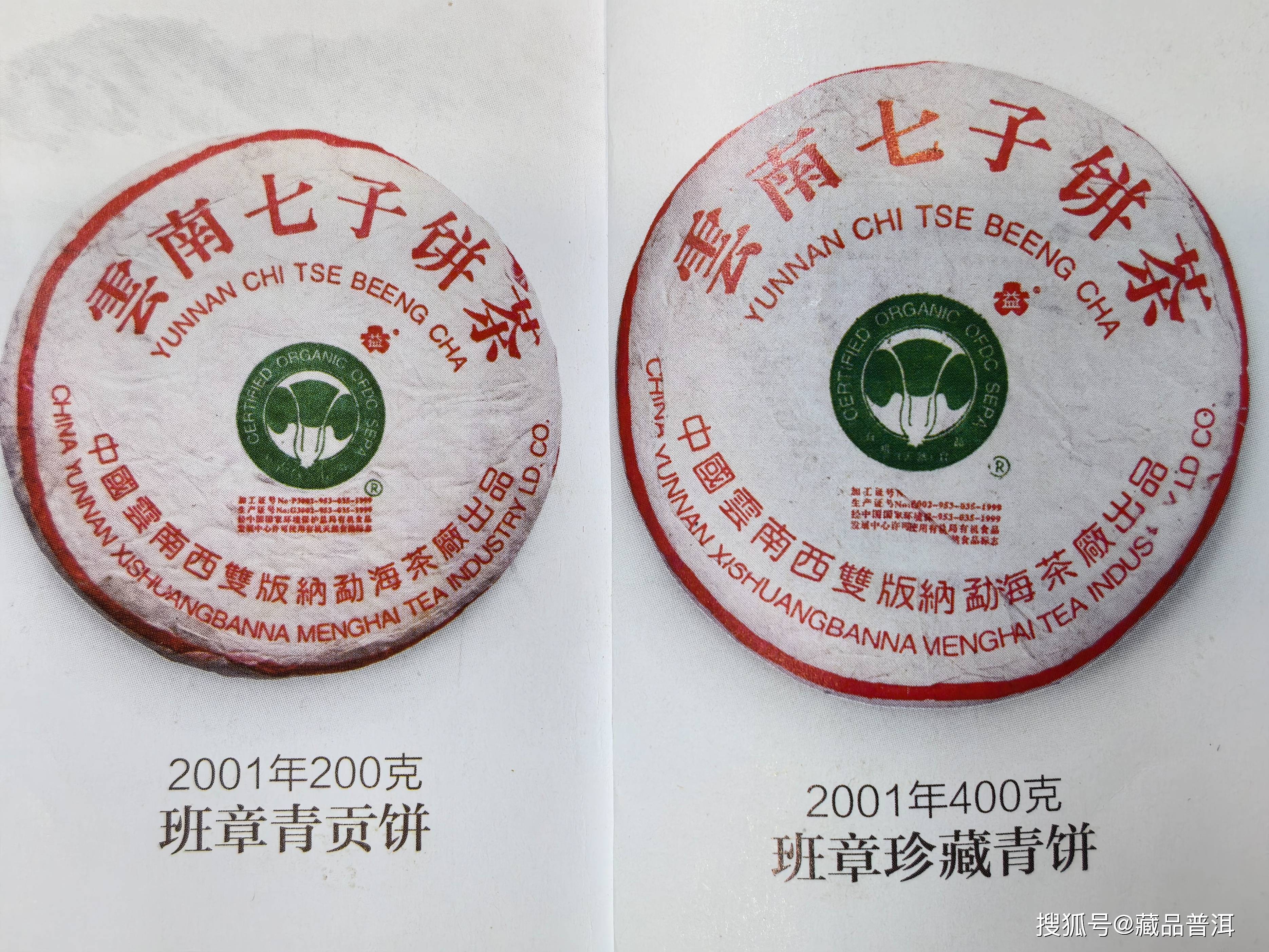 原創2001年小白菜收藏解讀：200克貢餅，盡顯國營班章風骨