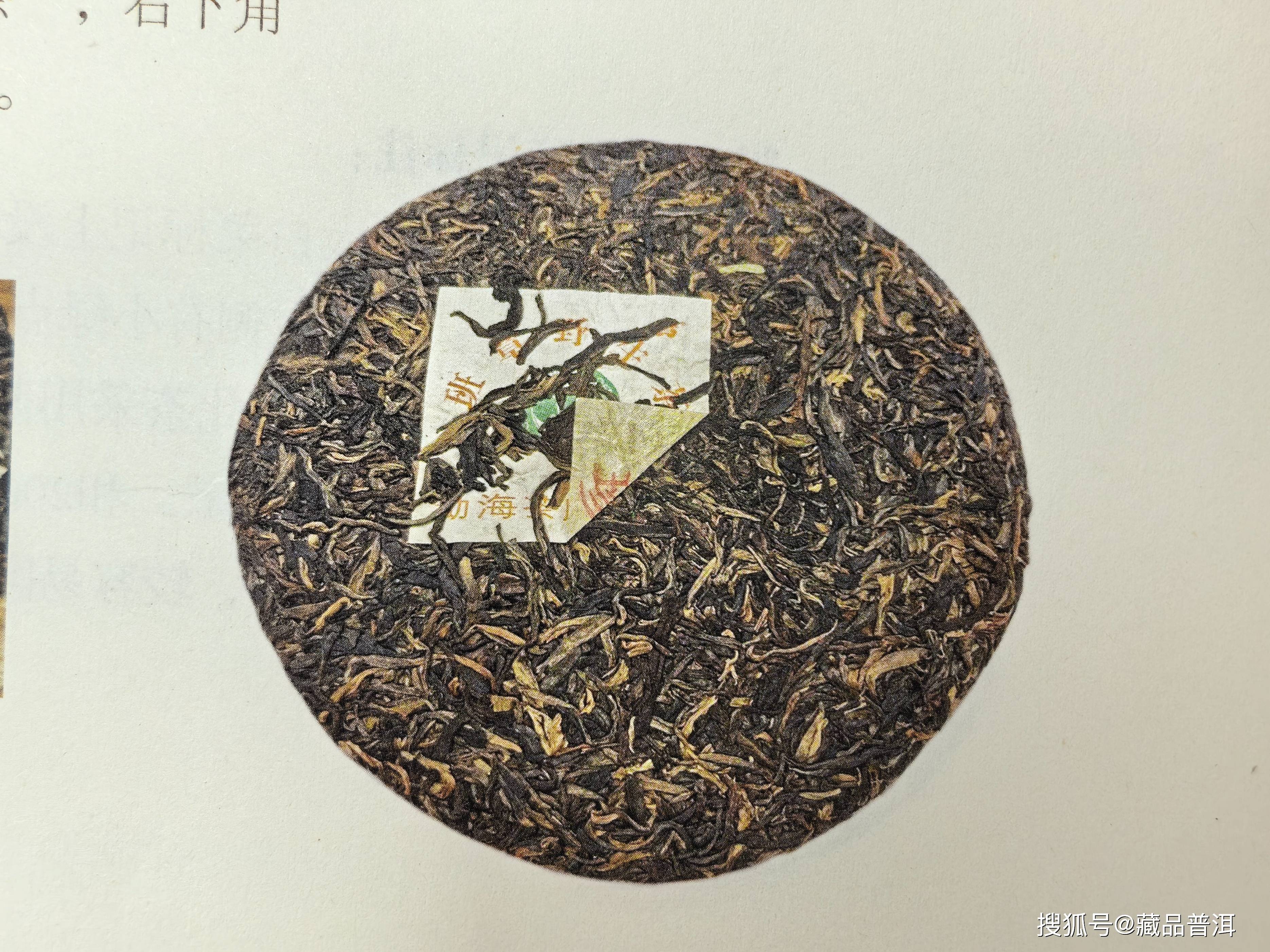 原創2001年小白菜收藏解讀：200克貢餅，盡顯國營班章風骨