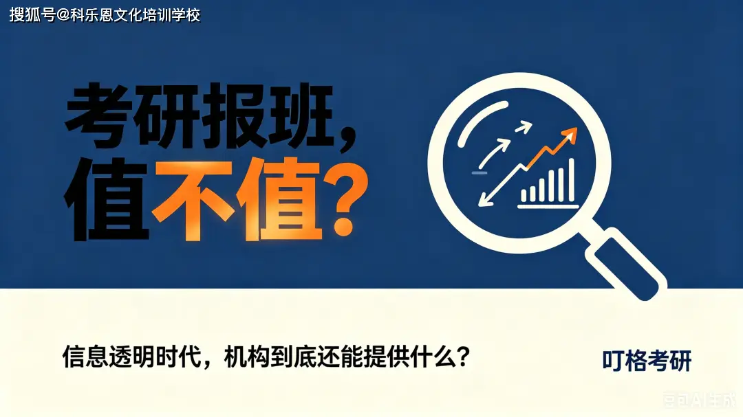 考研是自學還是報班？叮格考研拆解機構真實核心價值