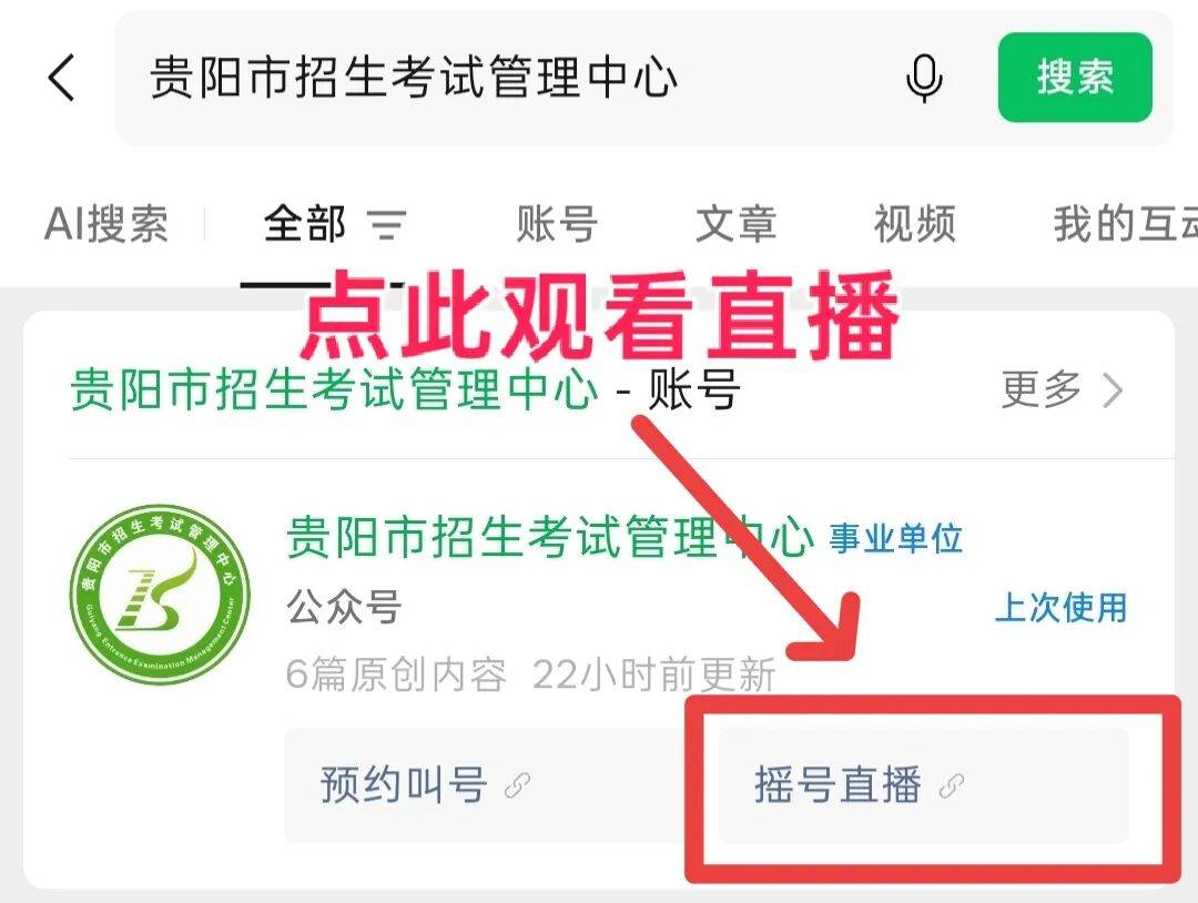 7月21日直播！貴陽貴安15所小學、初中現場搖號→
