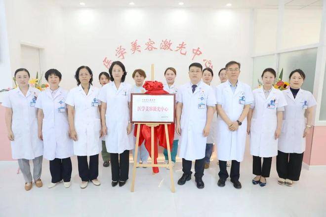 河北省兒童醫院醫學美容雷射中心揭牌開診