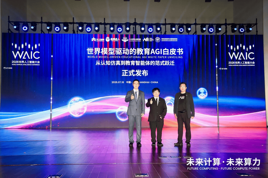 在WAIC首發《世界模型驅動的教育AGI白皮書》，啟鳴達人開啟教育升級