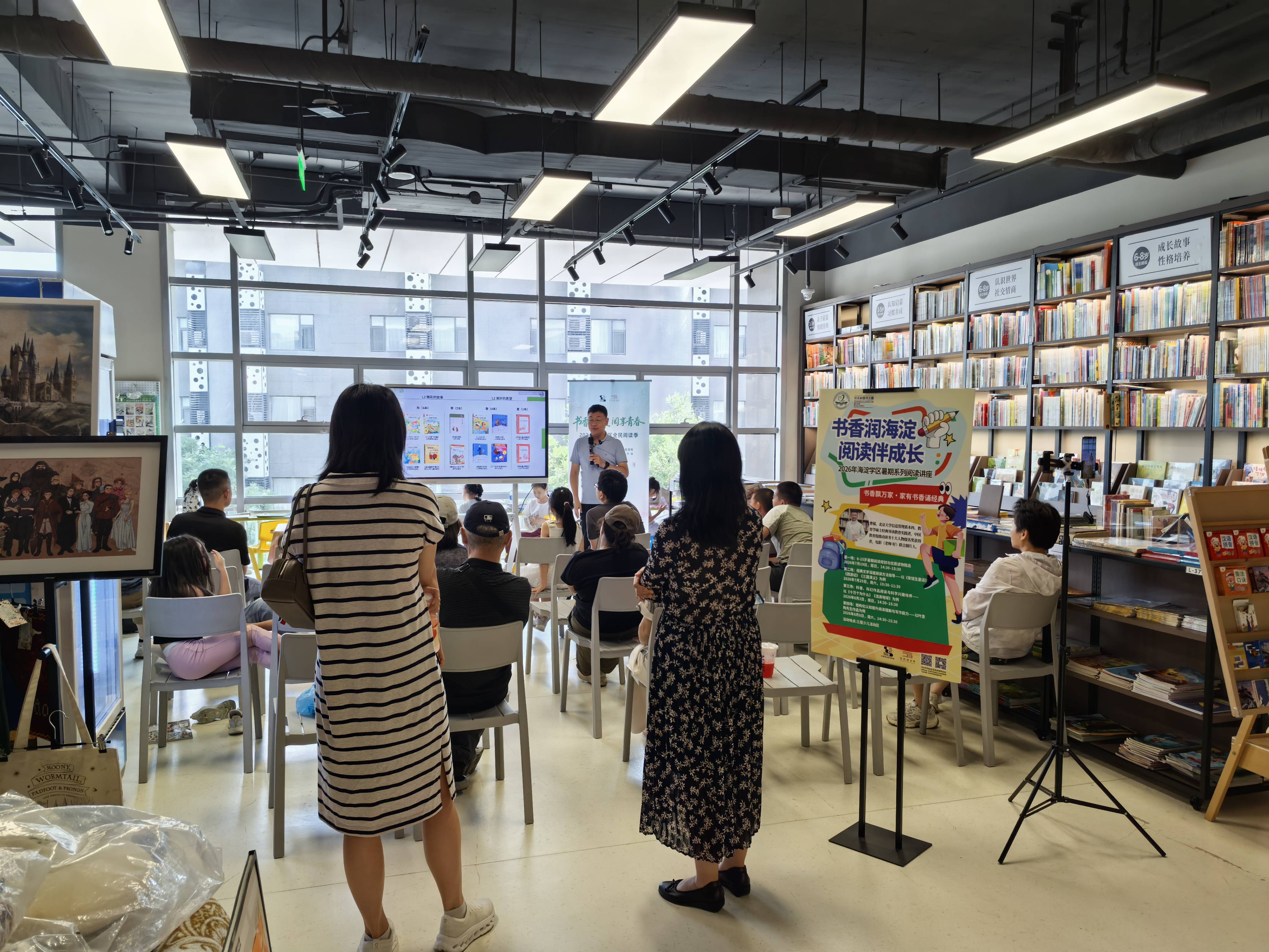 中關村圖書大廈2026年暑期系列閱讀講座首場活動啟幕