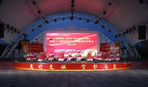 第十七屆哈爾濱市大眾舞蹈節開幕式尚志專場舉辦