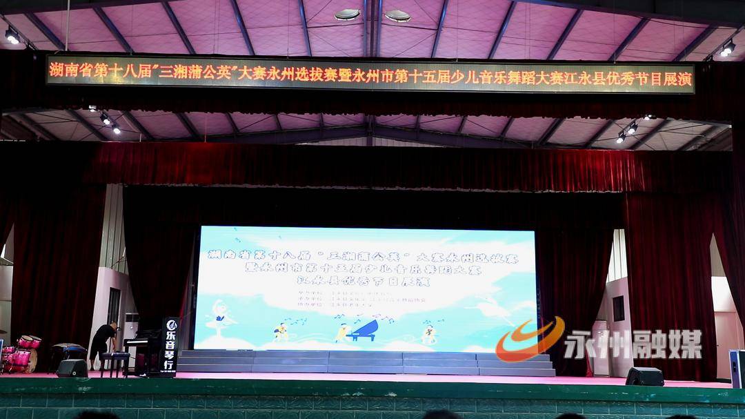 永州市第十五屆少兒音樂舞蹈大賽江永縣優秀節目展演圓滿落幕