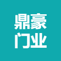 鼎豪門業招聘公告