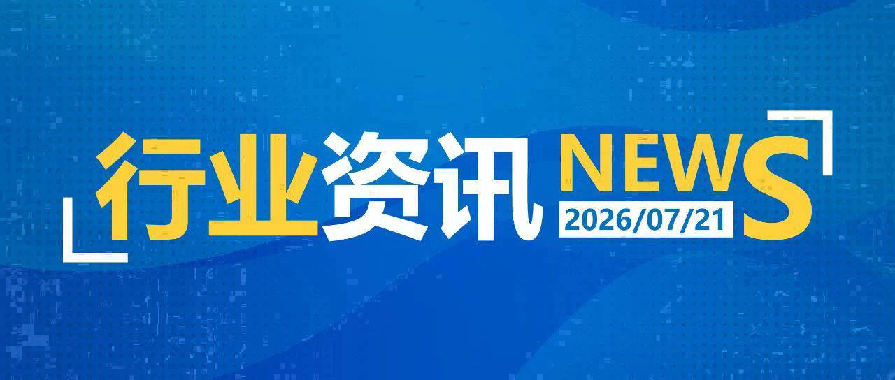 一日郵政快遞資訊（07.21）