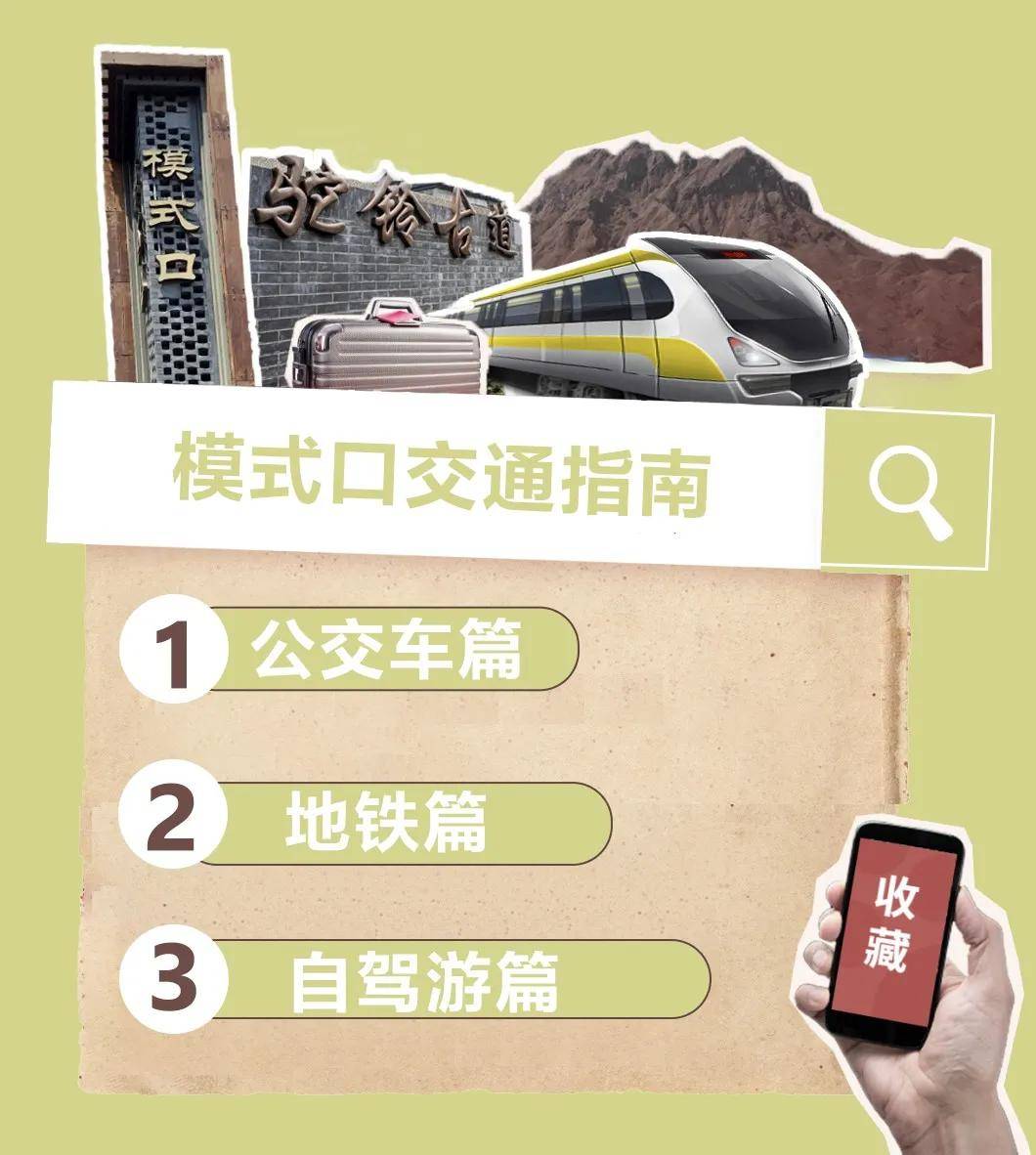 快收藏！模式口歷史文化街區交通指南來了