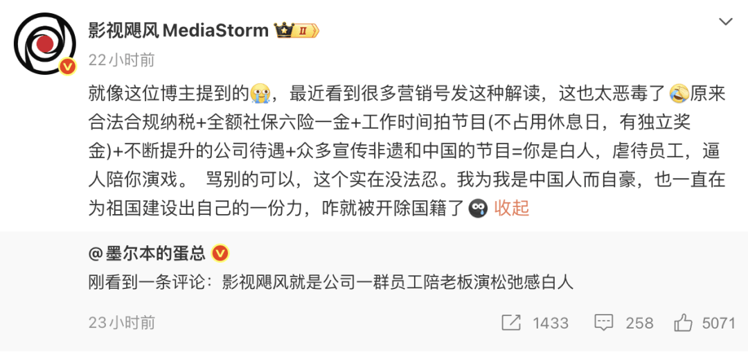 被指員工陪老闆演鬆弛感，影視颶風回應：太惡毒