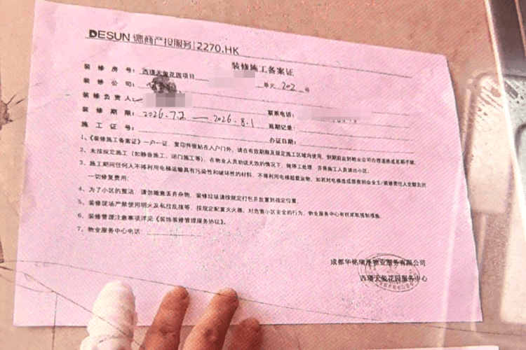 物業寫錯裝修施工備案證房號，工人走錯門砸錯牆，誰來擔責？