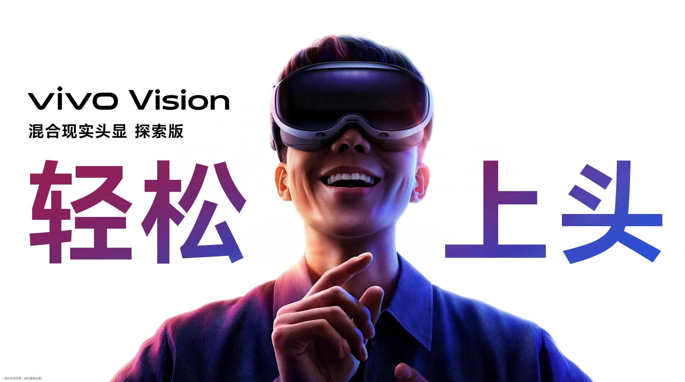 原創手機市場殺紅眼後，vivo憑什麼敢戴上這副“AI眼鏡”？