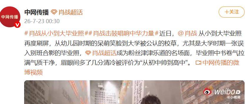 原創肖戰大學時期一張“路過卻被拉去合影”的畢業照引關注