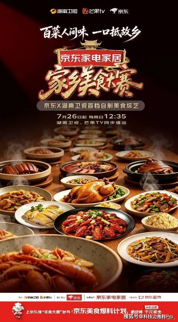 聚焦中華傳統美食，京東《家鄉美食大賽》定檔7月26日首期播出