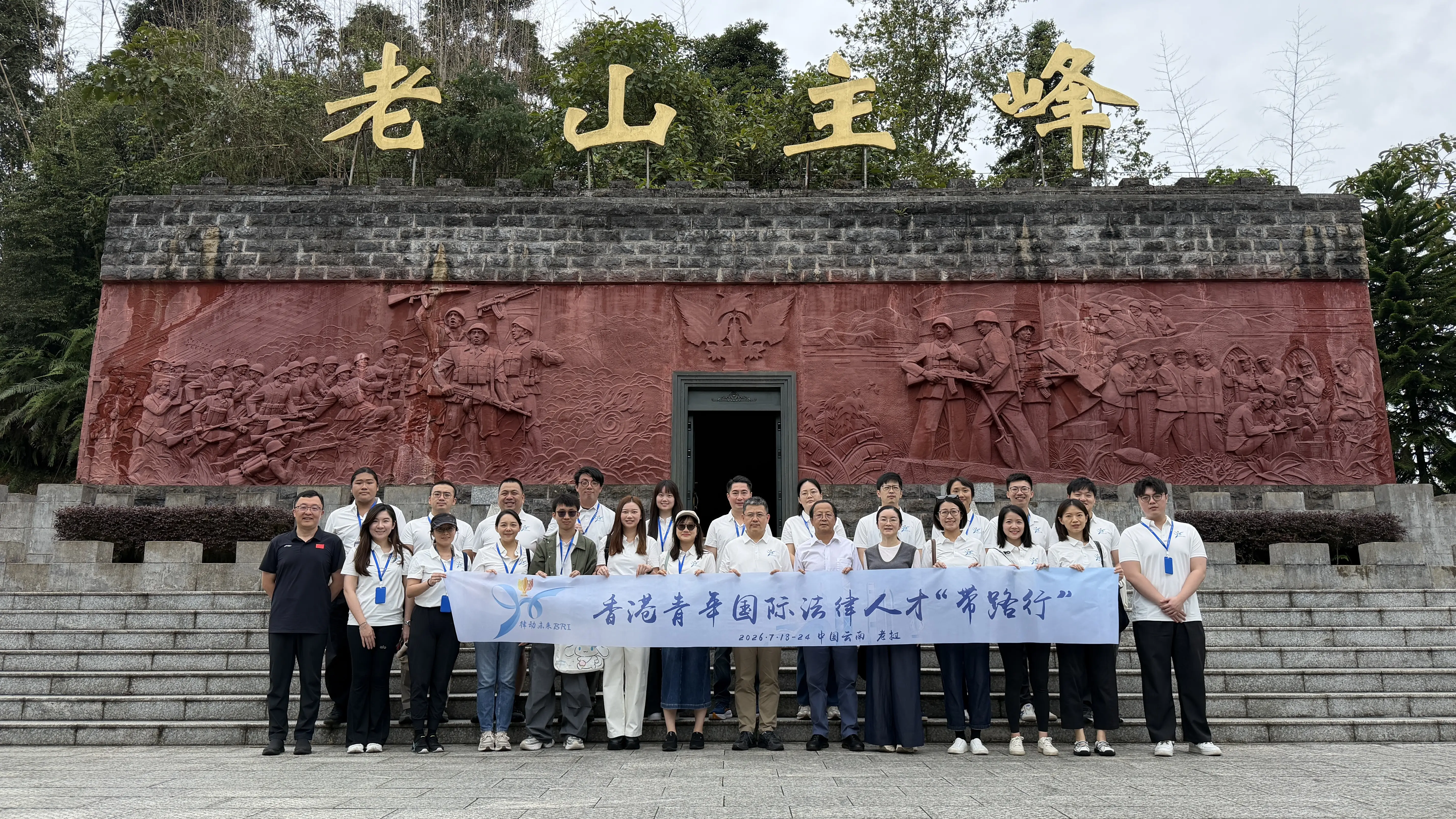 香港法律人才“帶路行”代表團到文山參訪交流