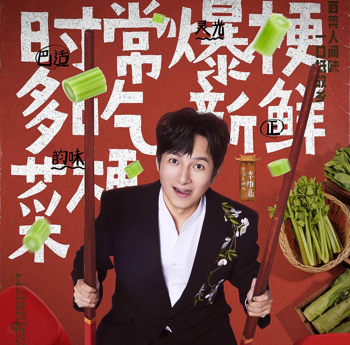 《中餐廳》後黃曉明再上美食節目，《家鄉美食大賽》26日“開席”