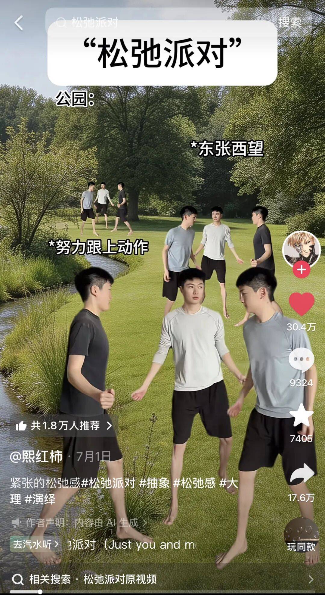 “所有人都在緊繃地扮演鬆弛”，這舞蹈為什麼吵上熱搜