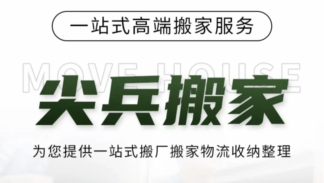 太原迎澤區搬家怎麼找？老城個人搬家挑選常識｜太原尖兵搬家