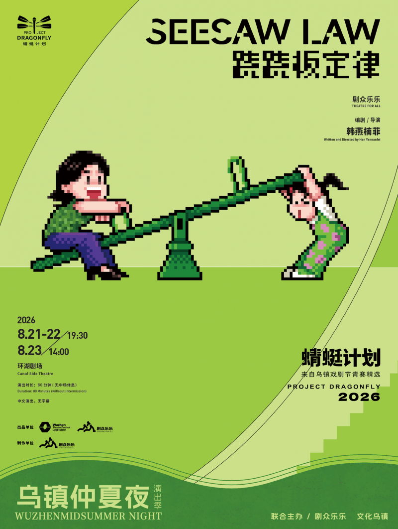 2026烏鎮仲夏夜演出季開啟，戲劇為古鎮煙火增添詩意