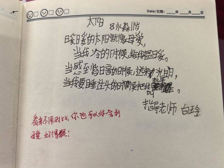鄉村小學詩歌課：“哎”字也是一首詩