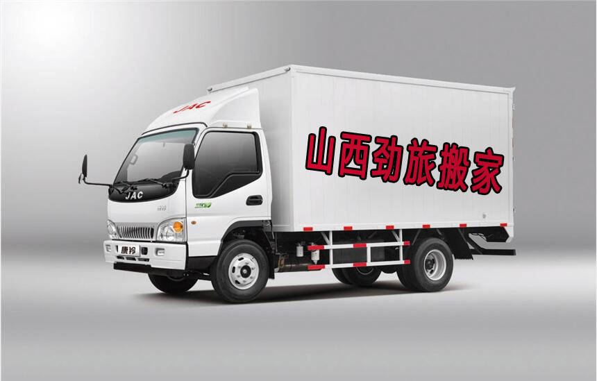 榆次北關街道居民搬家如何避坑？本地合規搬家機構山西勁旅搬家詳解