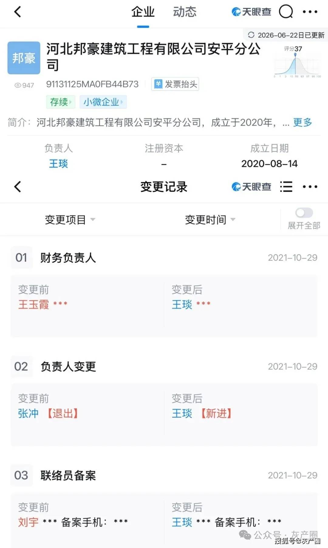20億打造的超級中學“4名官員佔股49%”，衡水紀委介入調查