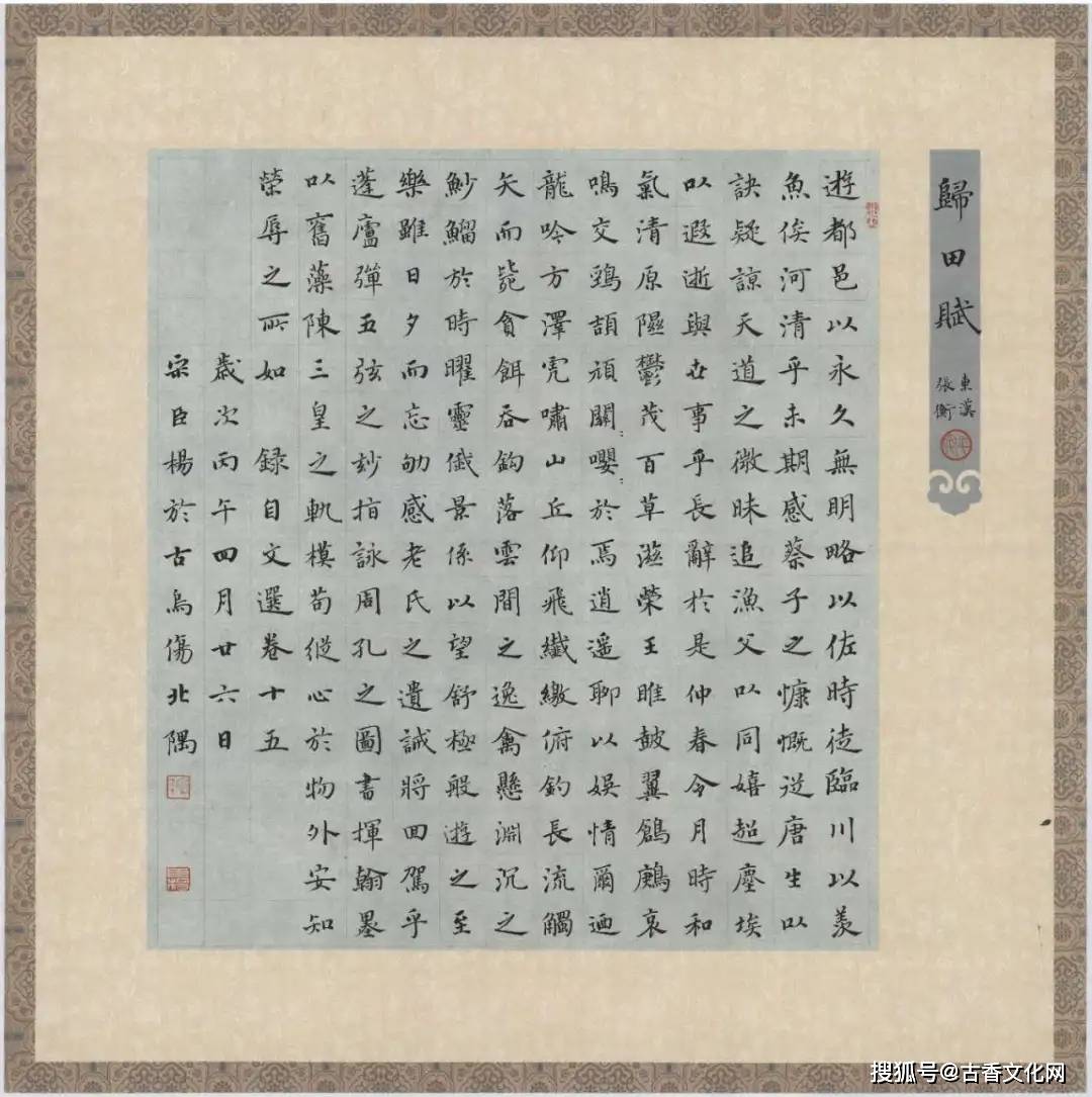 “丙午之夏”——宋臣楊書法近作選