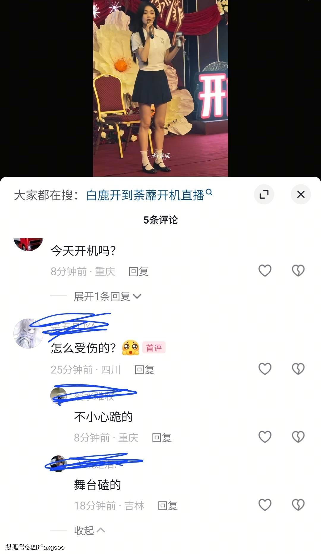 原創女星白鹿開機現場摔倒，自嘲低估舞蹈高度並報平安，堅持參加活動