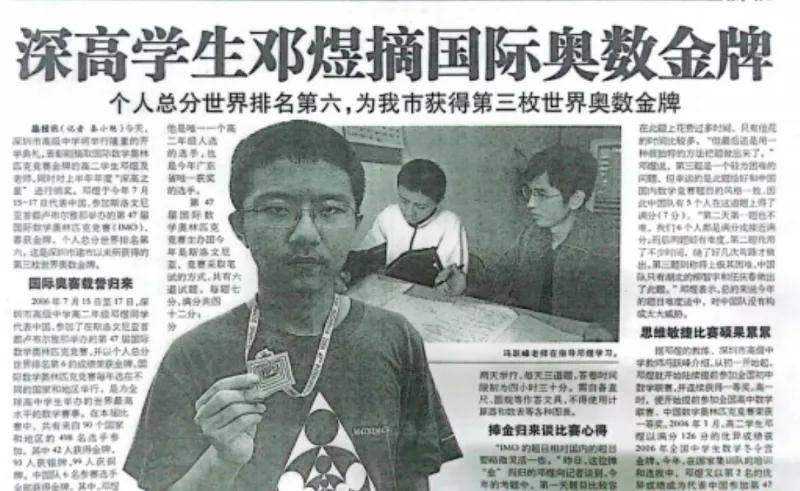 歷史性一刻！中國籍數學家鄧煜，獲菲爾茲獎！他在深圳度過6年中學時光