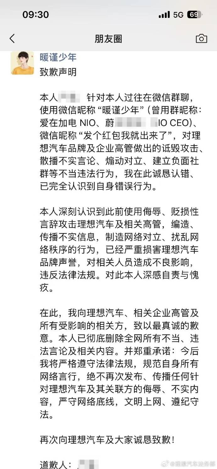理想汽車：嚴某惡意攻擊理想汽車品牌，陳某惡意編造理想汽車謠言，已公開道歉