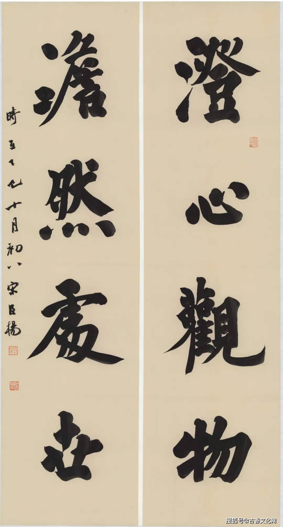 “丙午之夏”——宋臣楊書法近作選